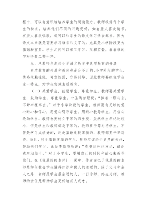 语文素质教育论文.docx