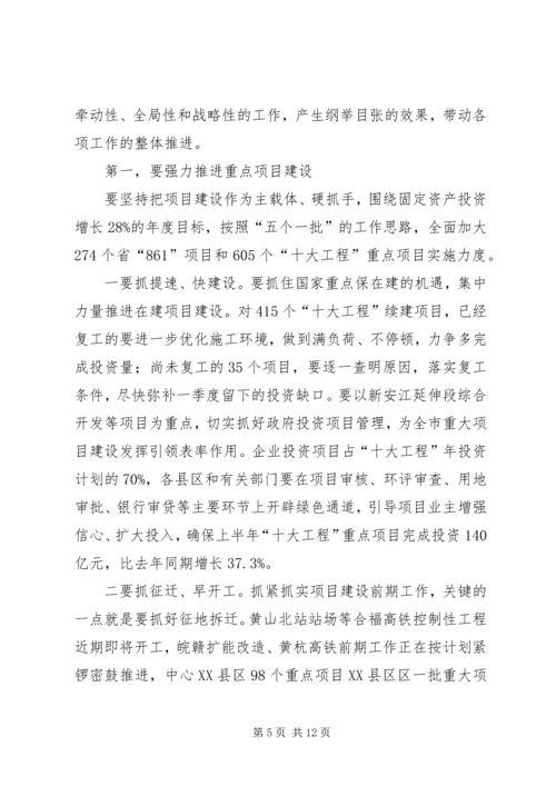 宋国权市长在全市重点项目建设暨招商引资推进会上的讲话.docx