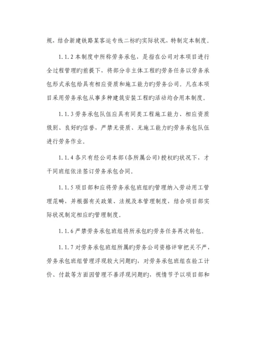 优质建筑业劳务承包和劳务用工管理新版制度.docx