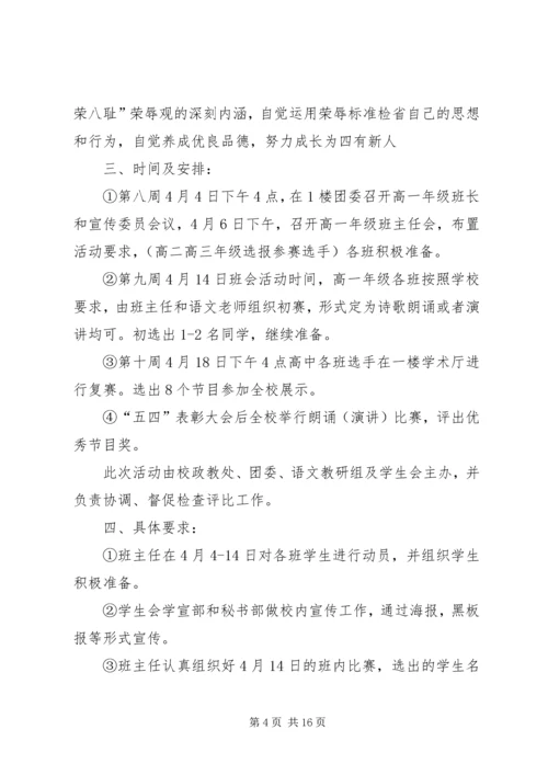 五四青年节活动方案6篇.docx