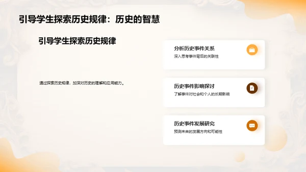 历史教学新视角