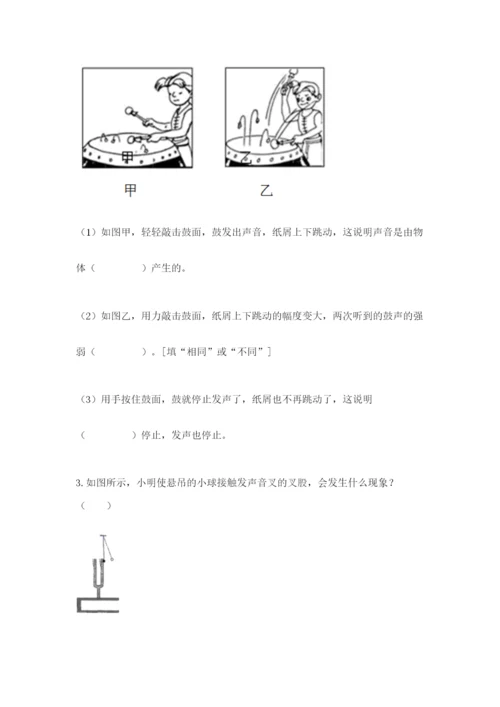 教科版科学四年级上册第一单元声音测试卷（实验班）.docx