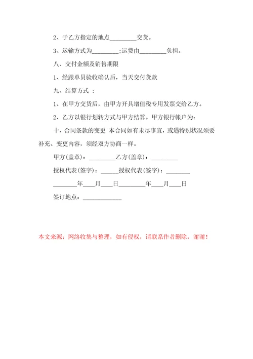 服装购销合同范本3篇