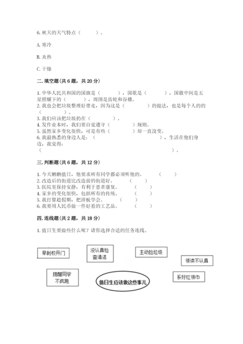 部编版二年级上册道德与法治 期末测试卷加答案.docx