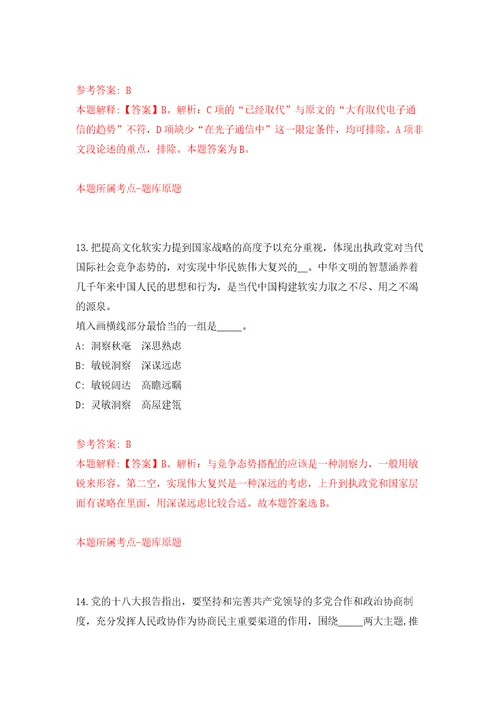 2022年山东淄博师范高等专科学校引进高层次人才11人模拟考核试题卷1