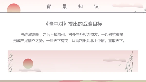 教学出师表教学课件PPT模板