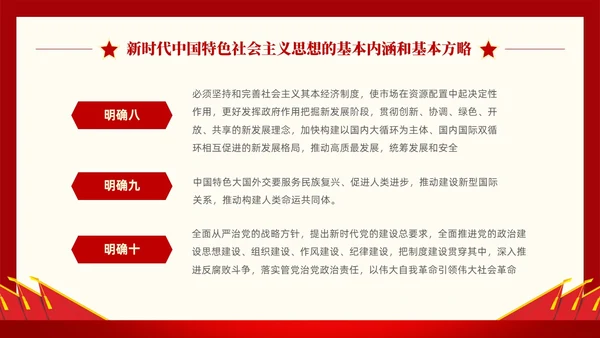 红色简约党建党课重温入党誓词PPT