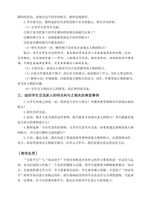 统编版五下交流平台与初试身手（教案含反思）
