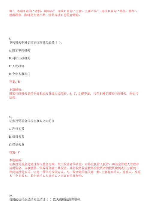 河南2023年河南省农村信用社员工招聘资格复审考试参考题库含答案详解