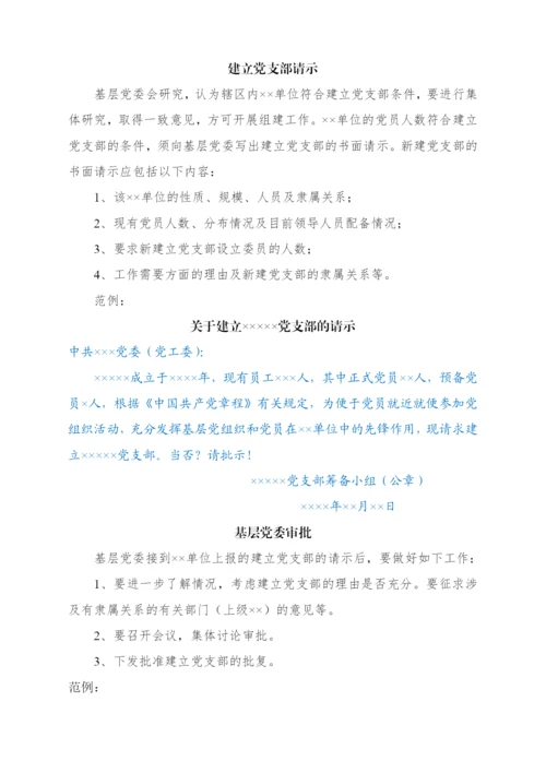 【组织党建】党务工作手册.docx