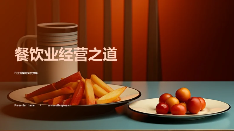 餐饮业经营之道