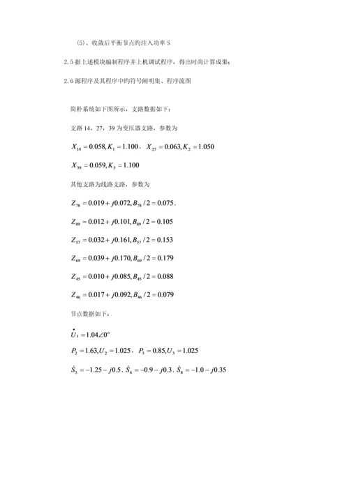 潮流上机课程设计报告.docx