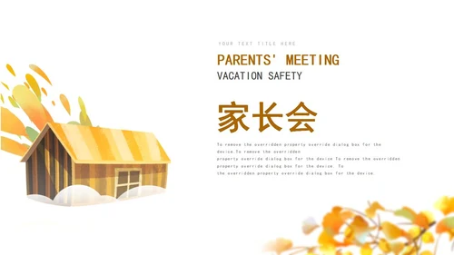 黄色银杏灌木家长会PPT模板