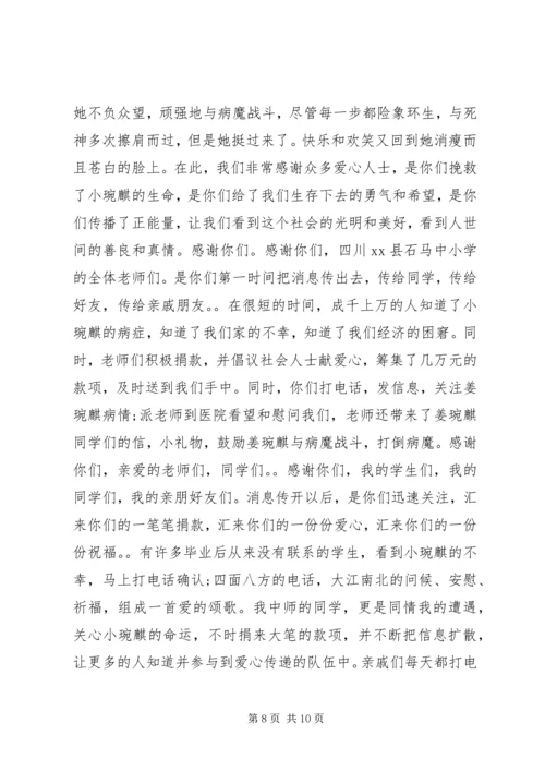 关于致爱心人士的慰问信.docx
