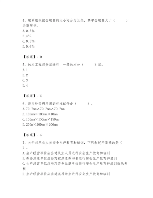 2023年质量员土建质量基础知识题库附参考答案培优a卷