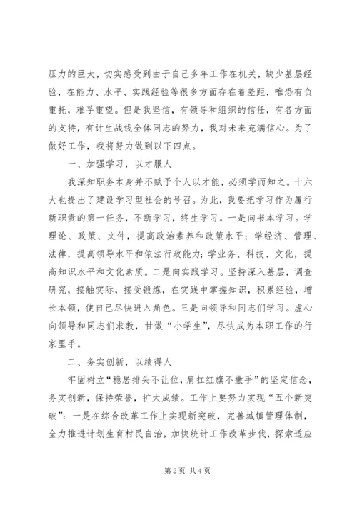 人口与计划生育局局长供职报告.docx