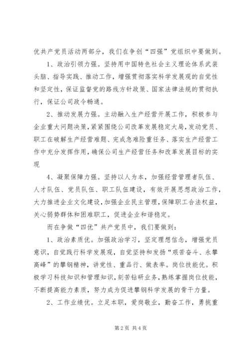党员学习四强四优活动思想汇报.docx