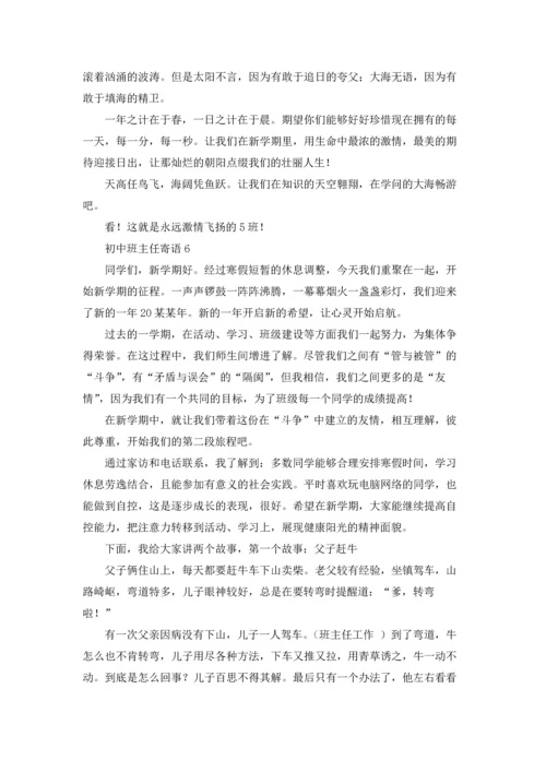 初中班主任寄语(15篇).docx