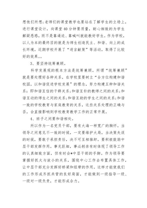 2023组织生活会发言稿.docx