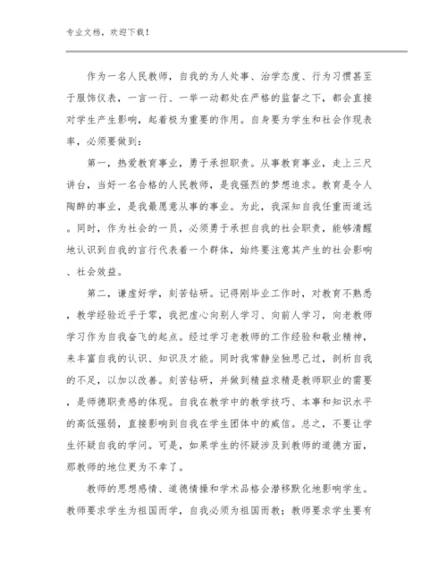 2024年教师培训体会范文14篇.docx