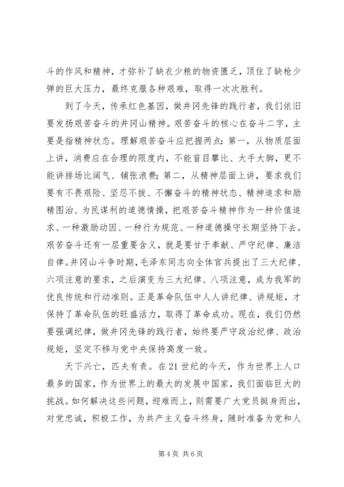 企业书记的“传承红色基因不忘初心牢记使命做先锋模范”党课！.docx