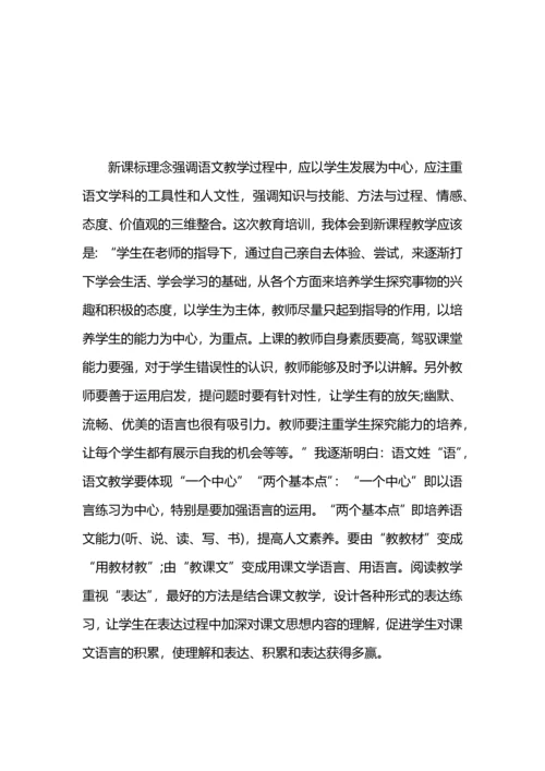 语文国培学习总结.docx