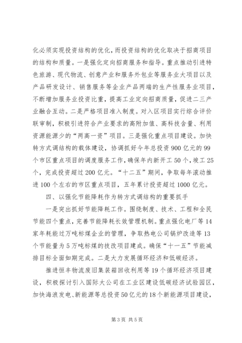 区党委创先争优经验交流会讲话.docx