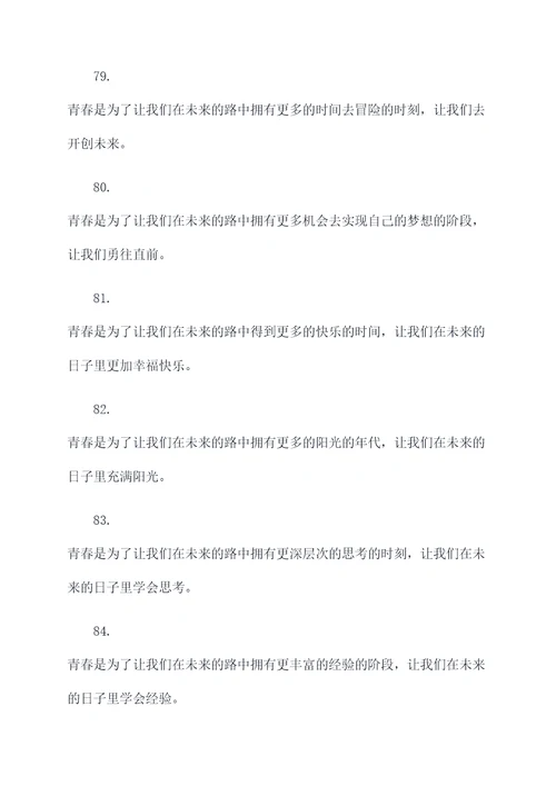 青春感言的诗句或名言名句