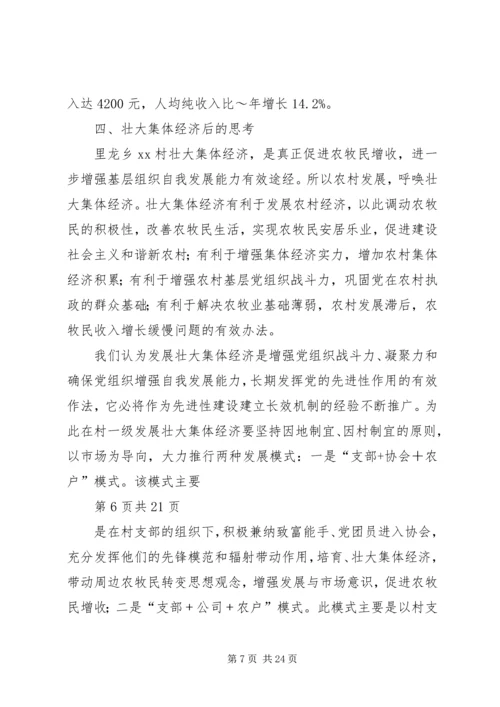 小学基层组织建设年典型经验汇报材料(多篇).docx