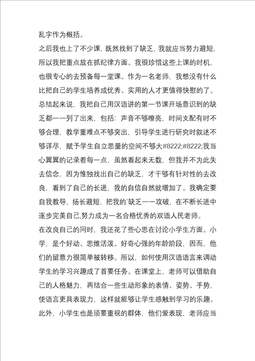 2022年教师实习心得三篇
