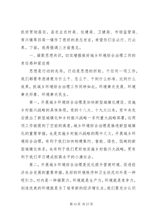 农村人居环境集中整治工作动员大会上的讲话5篇.docx