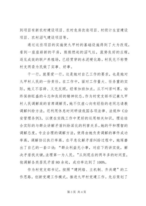 村党支部书记创先争优个人先进事迹材料 (2).docx