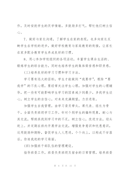 教师半年工作计划范文2022.docx