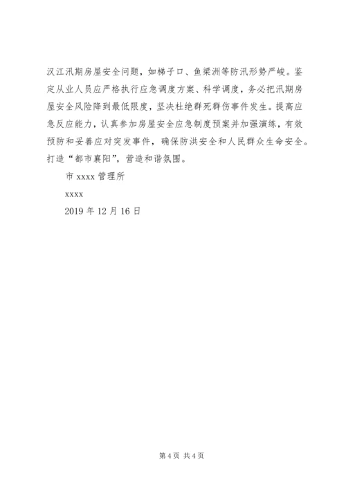学习“四个襄阳”心得体会 (2).docx