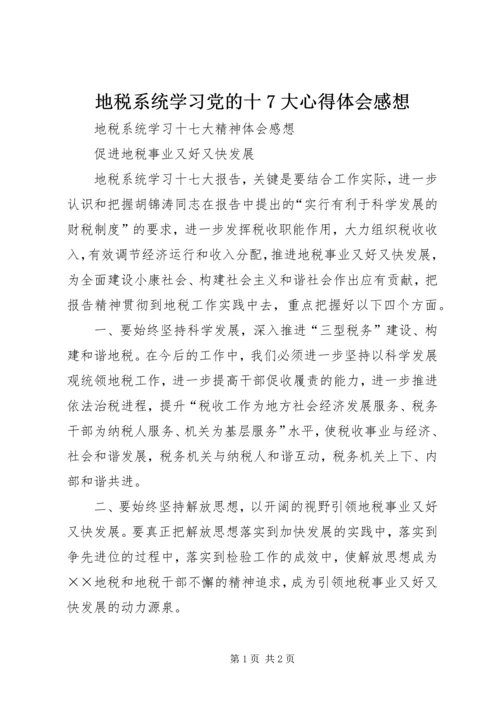 地税系统学习党的十7大心得体会感想.docx