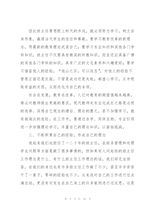 小学班主任培训总结(精选15篇).docx