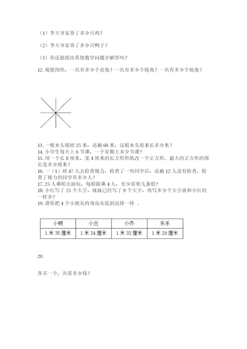 小学二年级上册数学应用题100道加答案下载.docx