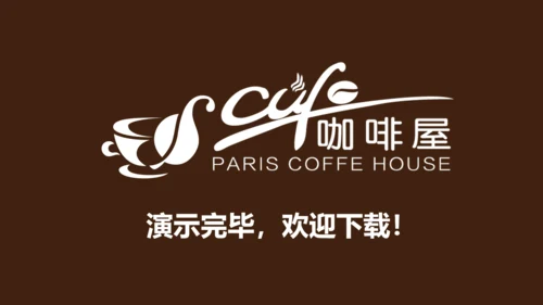 高清咖啡产品介绍下午茶咖啡厅PPT模版