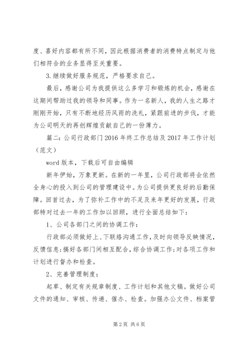 移动分公司XX年工作总结及XX年工作计划.docx