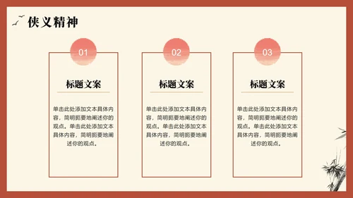 手绘插画中国风四大名著水浒传介绍主题PPT模板