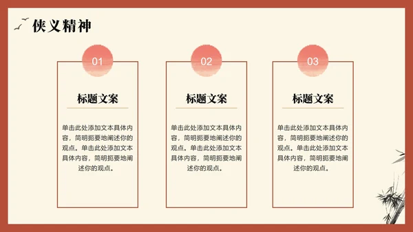 手绘插画中国风四大名著水浒传介绍主题PPT模板