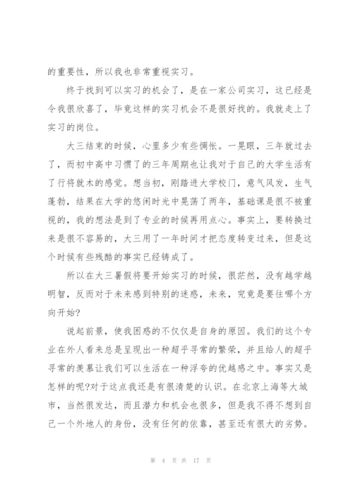 暑期实习学生个人总结范文5篇.docx