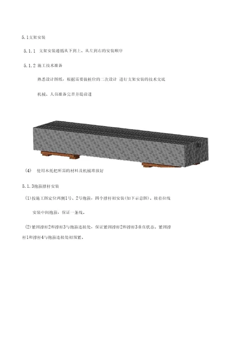 九江渔光互补发电项目施工方案DOC