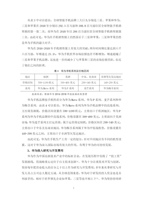 袁惠兴毕业论文定稿.docx