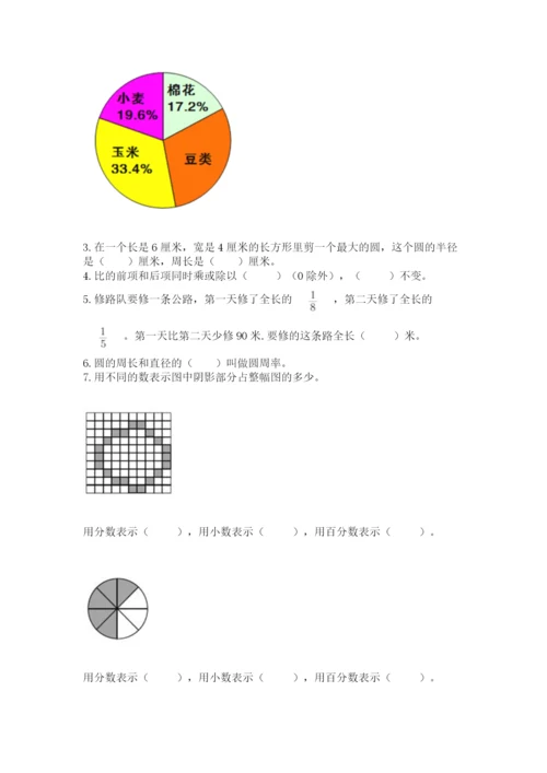 人教版六年级上册数学期末测试卷（典型题）word版.docx
