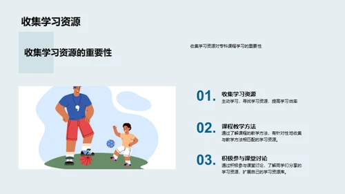 专科课程全面解析