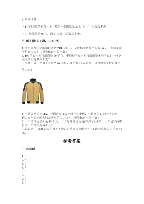 人教版五年级上册数学期中测试卷及答案【精品】.docx
