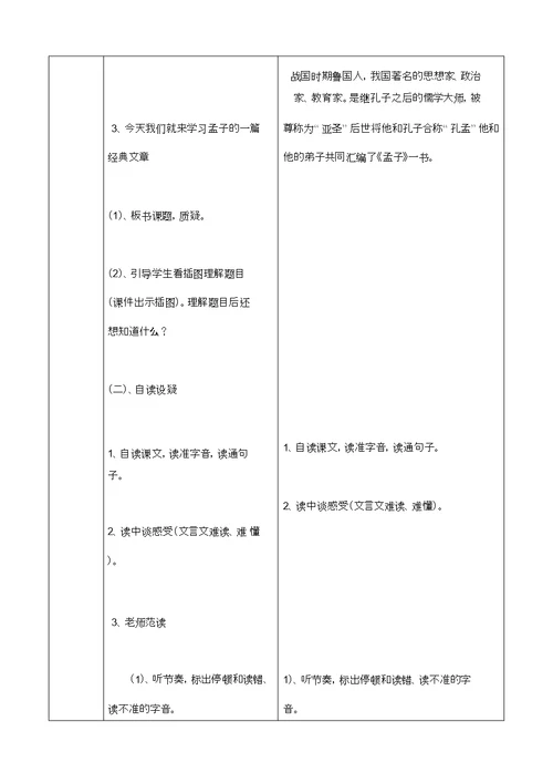 学弈教学设计教案表格