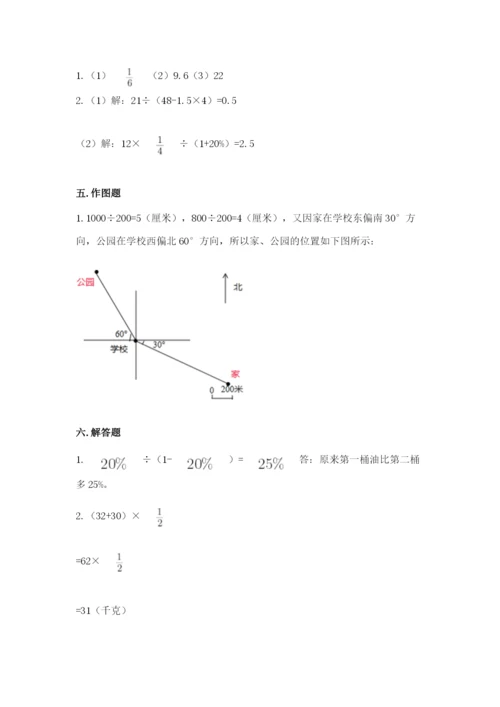 2022六年级上册数学期末考试试卷附参考答案【黄金题型】.docx