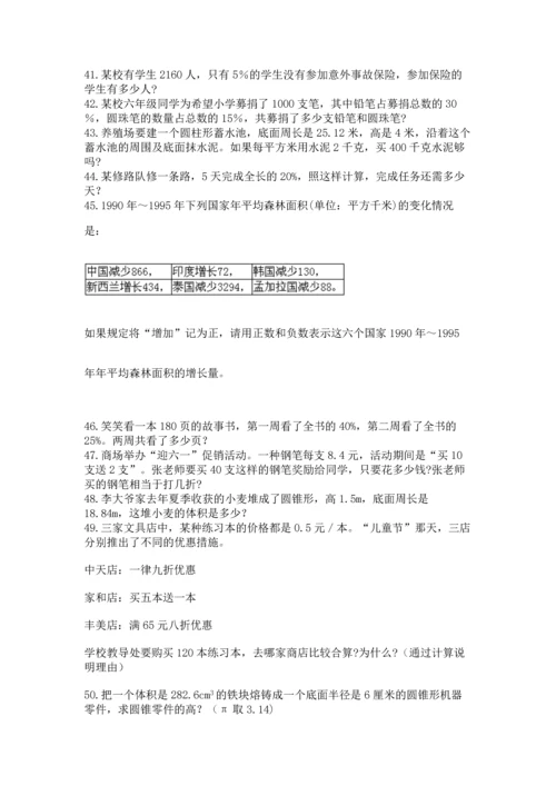 六年级小升初数学解决问题50道（a卷）.docx